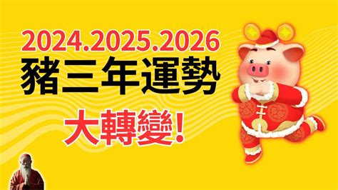 豬生肖|屬豬生肖2024年今年幾多歲？新增2025蛇年運程預測